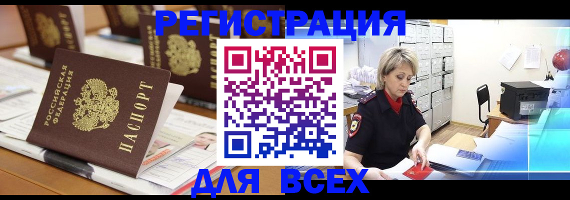 прописка для кредита в Москве