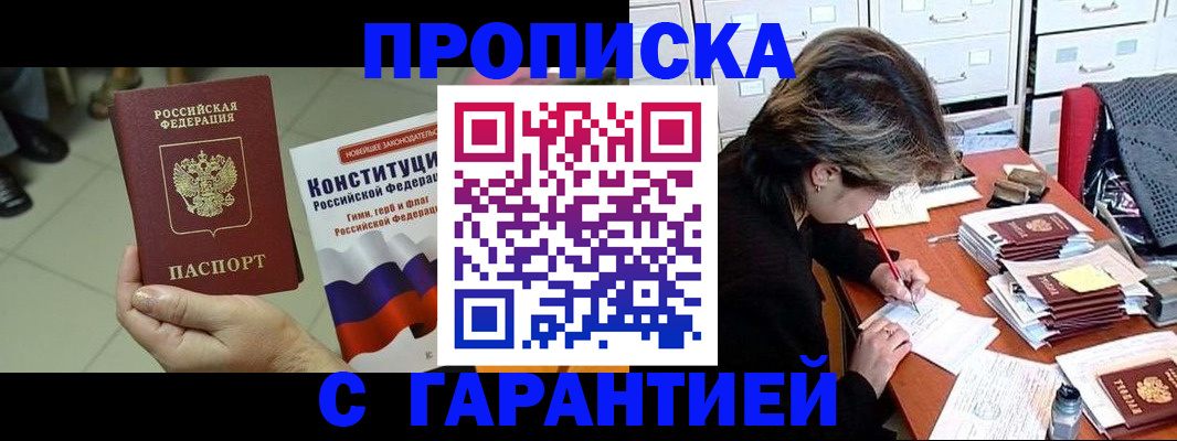 временная регистрация в Москве
