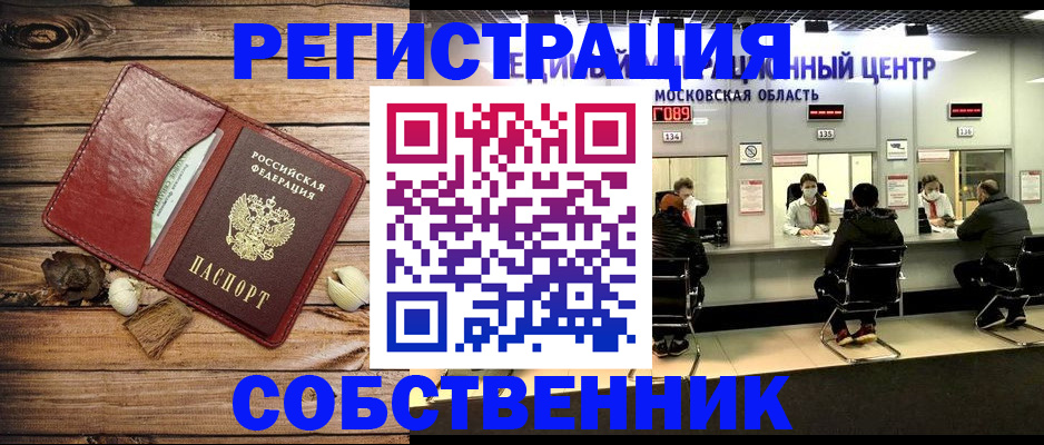 прописка для школы в Москве